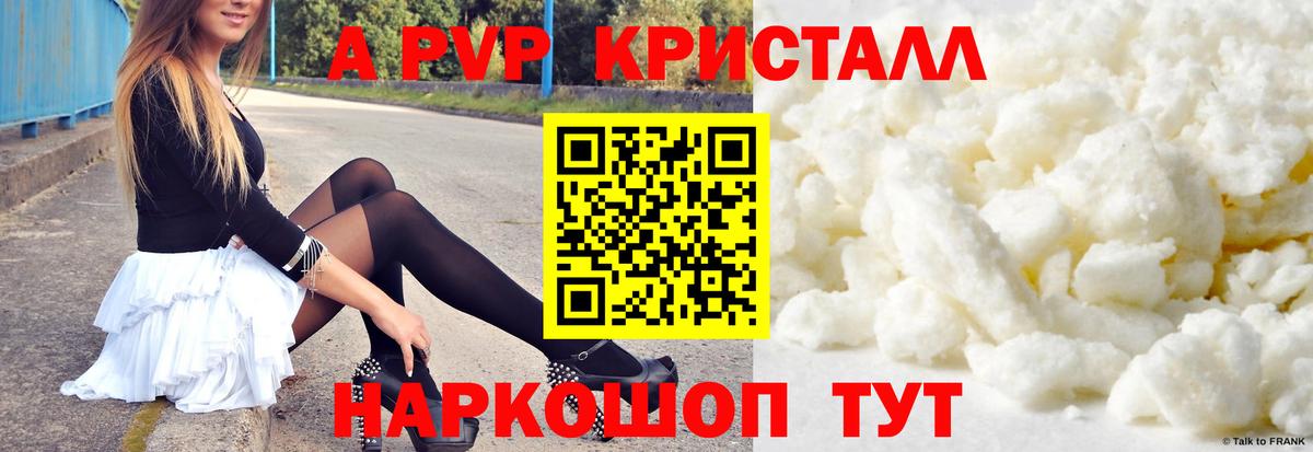 A-PVP кристаллы  Вход с VPN  Курган  A PVP крисы CK  APVP  как найти наркотики  A-PVP Crystall 