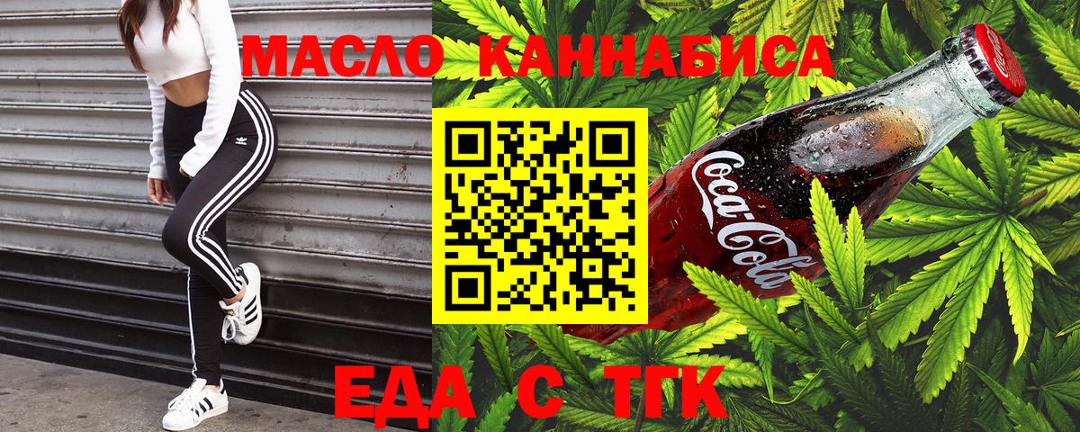 Курган  Еда ТГК конопля  Вход с VPN 