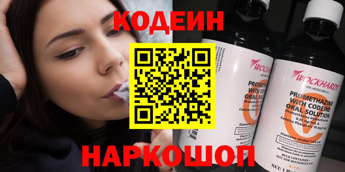 цена наркотик  Вход с VPN  Курган  Кодеин Purple Drank 
