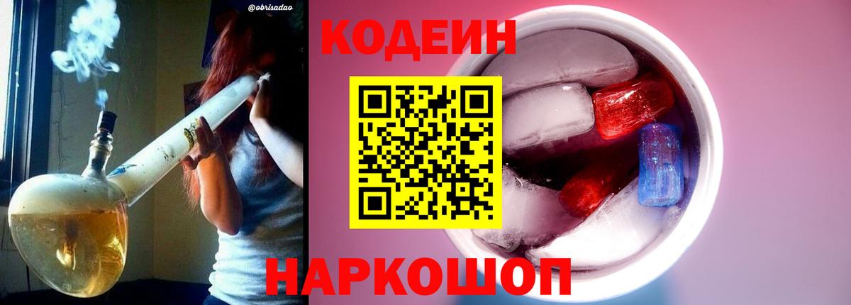 Кодеиновый сироп Lean напиток Lean (лин) Курган