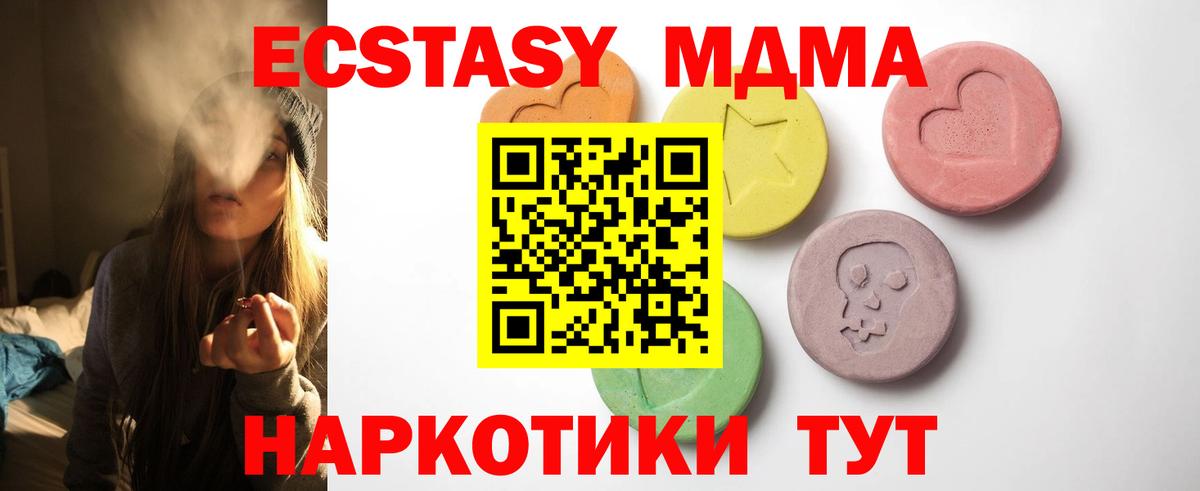Экстази MDMA Курган