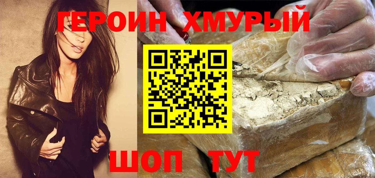 Героин герыч  Вход с VPN  ГЕРОИН  Курган 