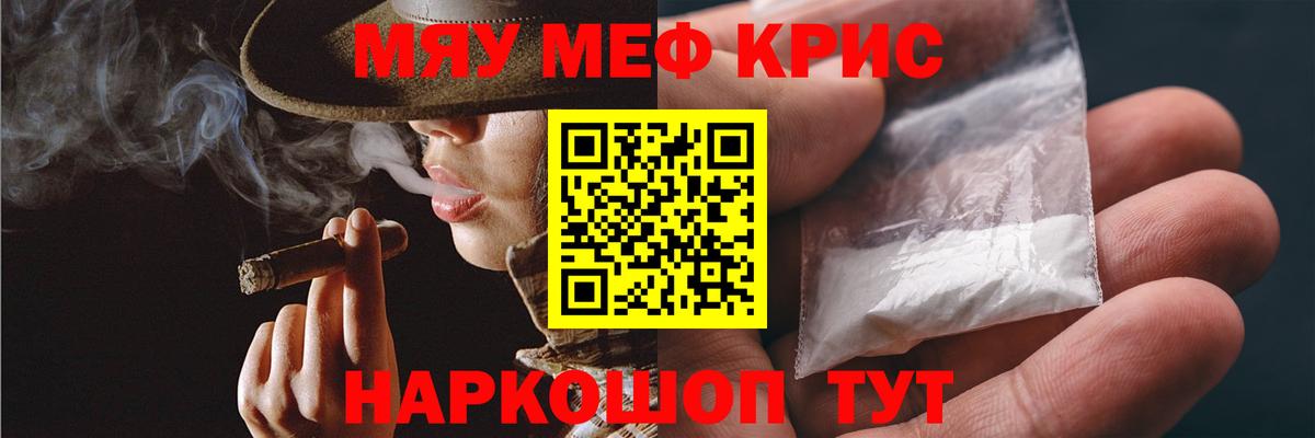 МЕФ мука  МЯУ-МЯУ  Меф  Вход с VPN  Курган 